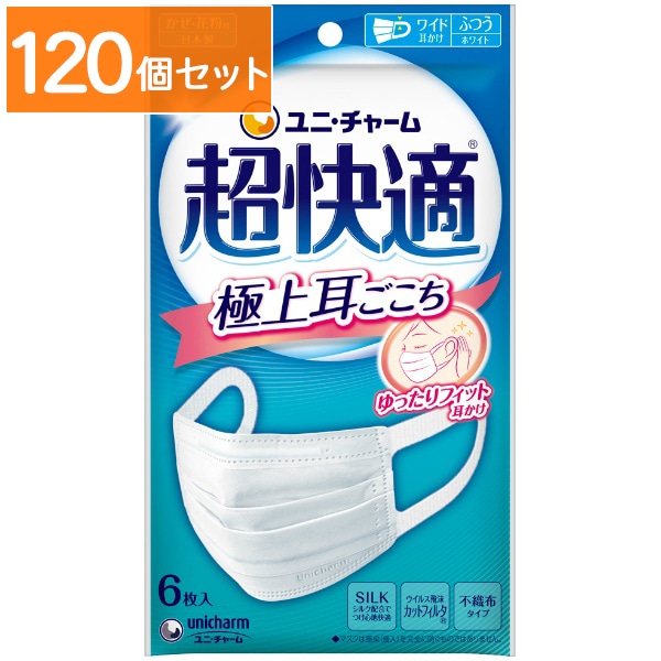 超快適マスク 極上耳ごこち ふつうサイズ 6枚入 : ユニ・チャーム（ユニチャーム） 【×120個セット・まとめ買い】