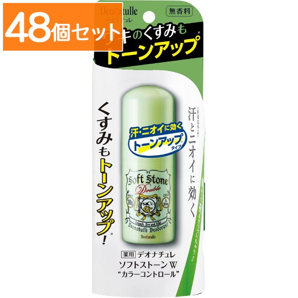デオナチュレ ソフトストーンW カラーコントロール 20g : シービック 【×48個セット・まとめ買い】