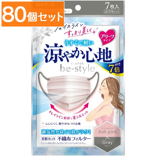 ビースタイル プリーツタイプ 涼やか心地 アッシュピンク×グレー 7枚入 : 白元 【×80個セット・まとめ買い】