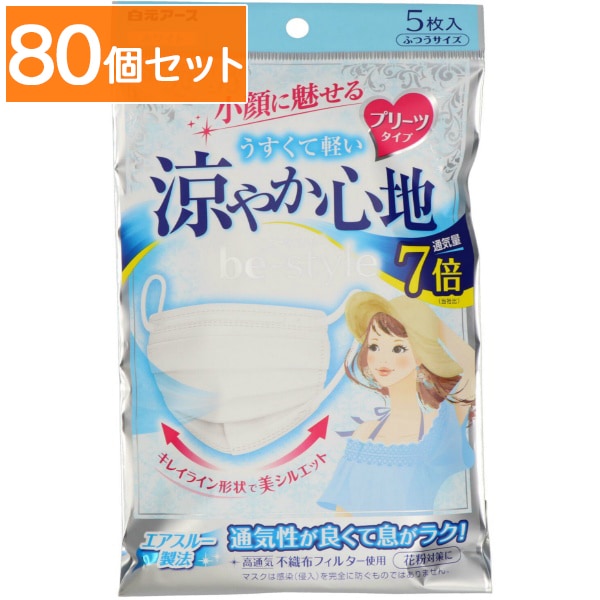 ビースタイル プリーツタイプ 涼やか心地 ホワイト 5枚入 : 白元 【×80個セット・まとめ買い】