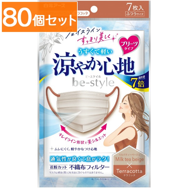 ビースタイル プリーツタイプ 涼やか心地 ミルクティーベージュ×テラコッタ 7枚入 : 白元 【×80個セット・まとめ買い】