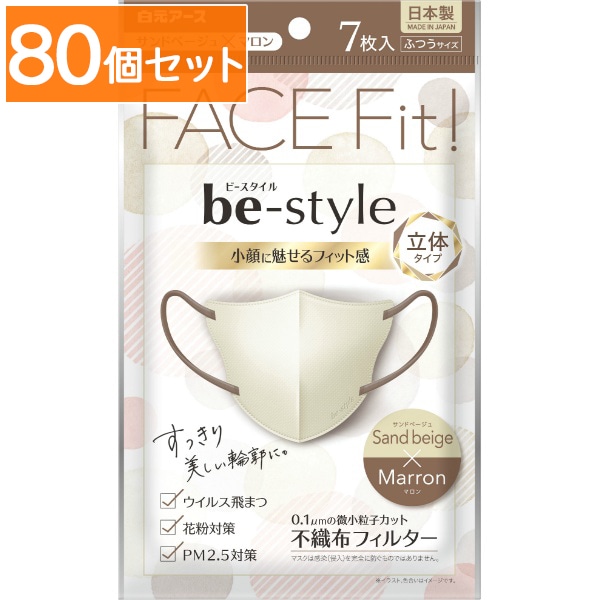ビースタイル 立体タイプ ふつうサイズ サンドベージュ×マロン 7枚入 : 白元 【×80個セット・まとめ買い】
