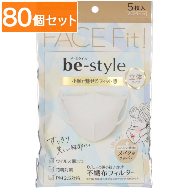 ビースタイル 立体タイプ プレミアムホワイト ふつうサイズ 5枚入 : 白元 【×80個セット・まとめ買い】