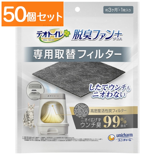 デオトイレ 脱臭ファン+専用 取替フィルター 1個入 【×50個セット・まとめ買い】