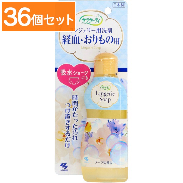 サラサーティ ランジェリー用洗剤 120ml : 小林製薬 【×36個セット・まとめ買い】