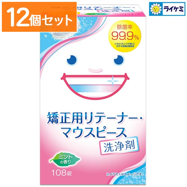 スッキリデント 矯正用リテーナー・マウスピース洗浄剤 108個入 : ライオンケミカル 【×12個セット・まとめ買い】