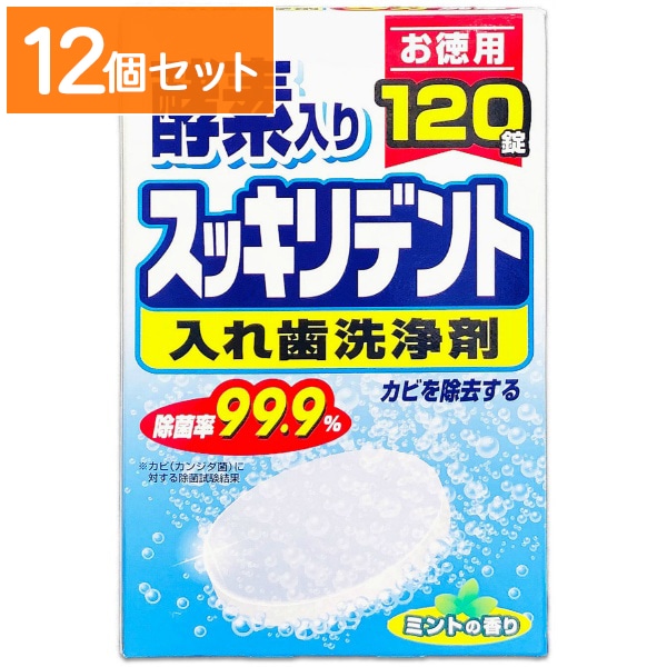 スッキリデント 部分・総入れ歯兼用 入れ歯洗浄剤 120個入 : ライオンケミカル 【×12個セット・まとめ買い】
