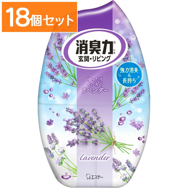 消臭力 玄関・リビング用 ラベンダー 400ml : エステー 【×18個セット・まとめ買い】
