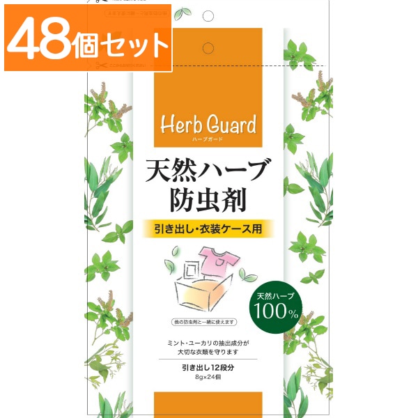 天然ハーブ防虫剤 引き出し・衣装ケース用 24個入 : 宇部マテリアルズ 【×48個セット・まとめ買い】