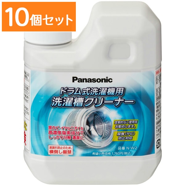 洗濯槽クリーナー ドラム式専用 N-W2 750ml : パナソニック 【×10個セット・まとめ買い】