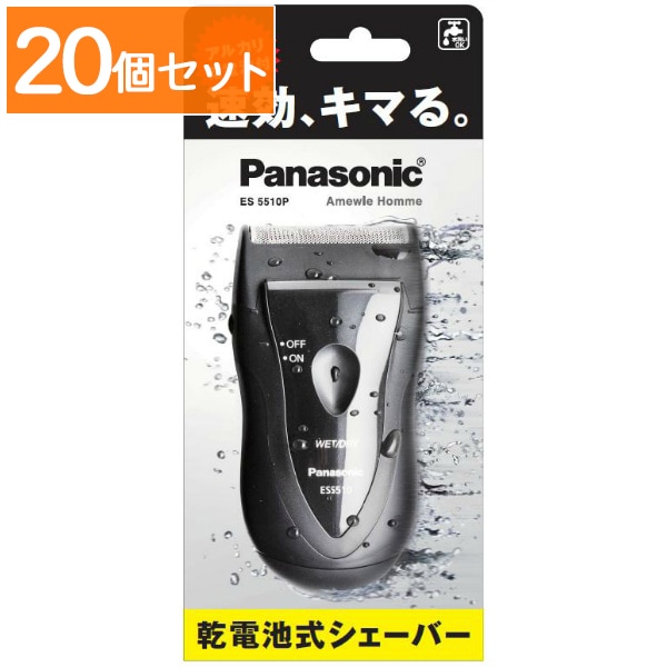 アミューレオム メンズシェーバー ES5510P-K 1個入 : パナソニック 【×20個セット・まとめ買い】