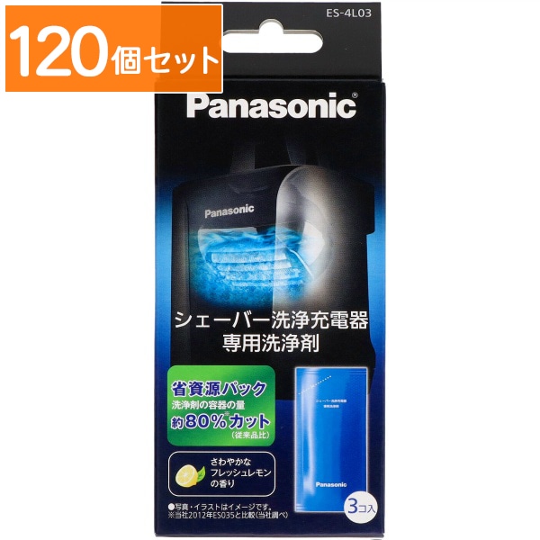 シェーバー洗浄充電器専用洗浄剤 ES-4L03 3個入 : パナソニック 【×120個セット・まとめ買い】