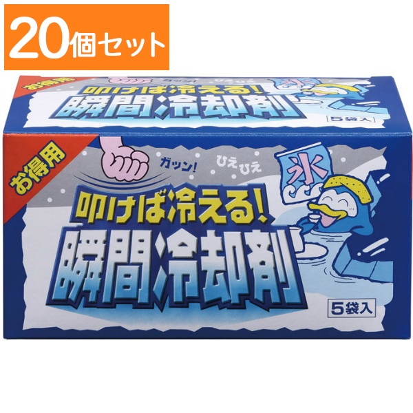 叩けば冷える！瞬間冷却剤 5個入 【×20個セット・まとめ買い】