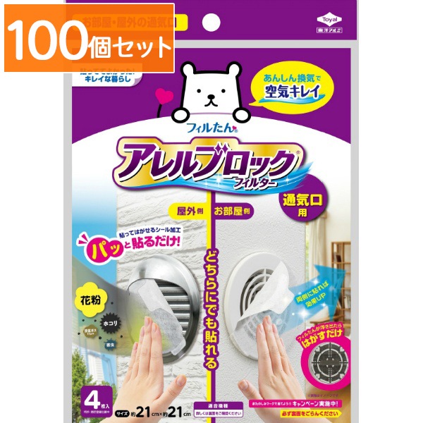 アレルブロック フィルター 通気口用 4枚入 : 東洋アルミ 【×100個セット・まとめ買い】