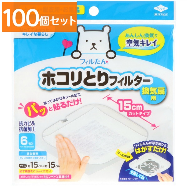 パッと貼るだけ ホコリとりフィルター 換気扇用 15cm 6枚入 : 東洋アルミ 【×100個セット・まとめ買い】