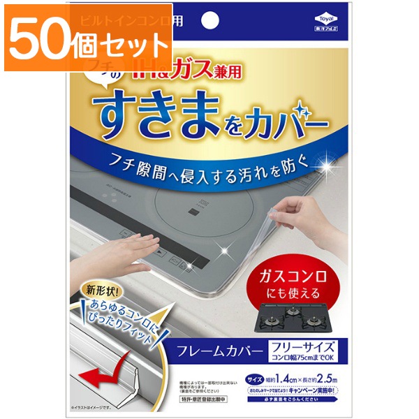 フレームカバー フリーサイズ 1本入 : 東洋アルミ 【×50個セット・まとめ買い】