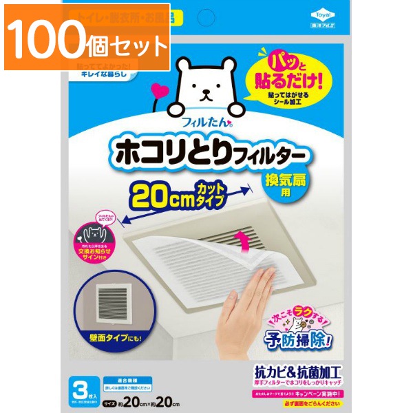 ホコリとりフィルター 換気扇用 20cm 3枚入 : 東洋アルミ 【×100個セット・まとめ買い】