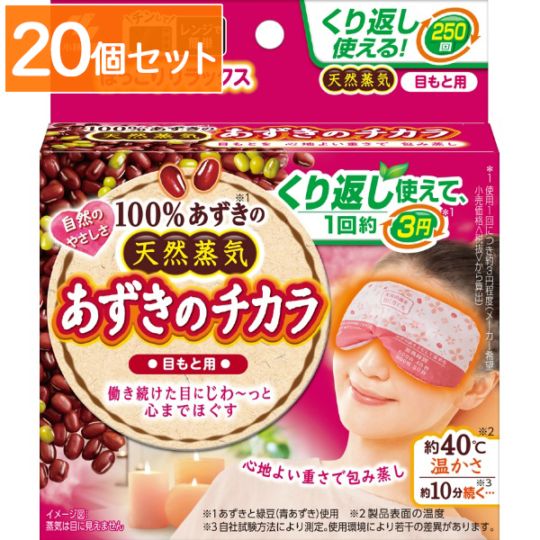 あずきのチカラ 目もと用 1個入 : 小林製薬 【×20個セット・まとめ買い】