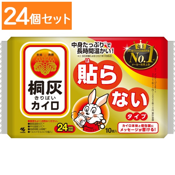 桐灰カイロ 貼らない 10個入 : 小林製薬 【×24個セット・まとめ買い】