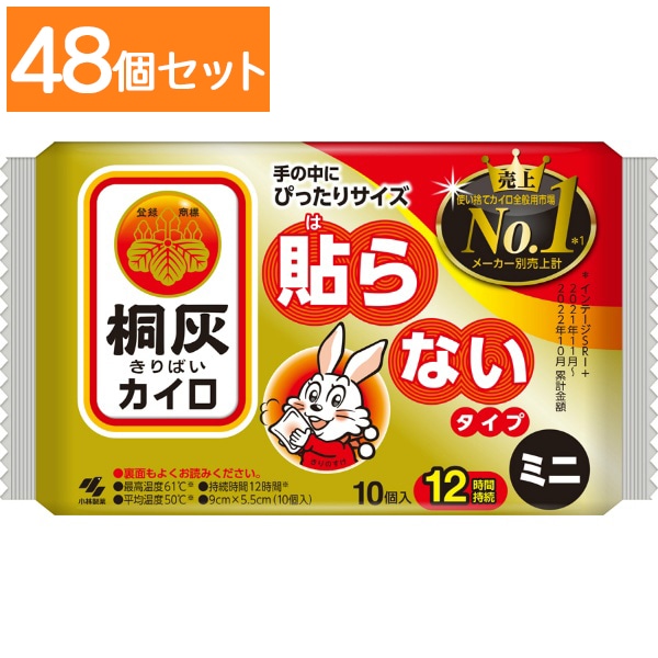 桐灰カイロ 貼らない ミニ 10個入 : 小林製薬 【×48個セット・まとめ買い】