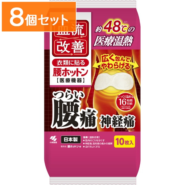 血流改善 腰ホットン 10枚入 : 小林製薬 【×8個セット・まとめ買い】