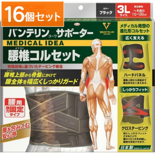 バンテリン コーワ サポーター 腰椎コルセット ブラック 3Lサイズ 1個入 : 興和新薬 【×16個セット・まとめ買い】