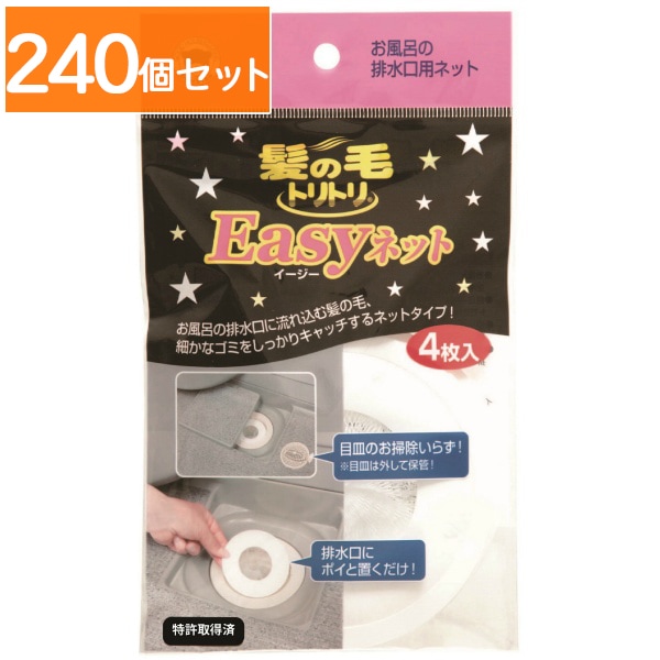 髪の毛トリトリEASYネット 4枚入 : ボンスター 【×240個セット・まとめ買い】