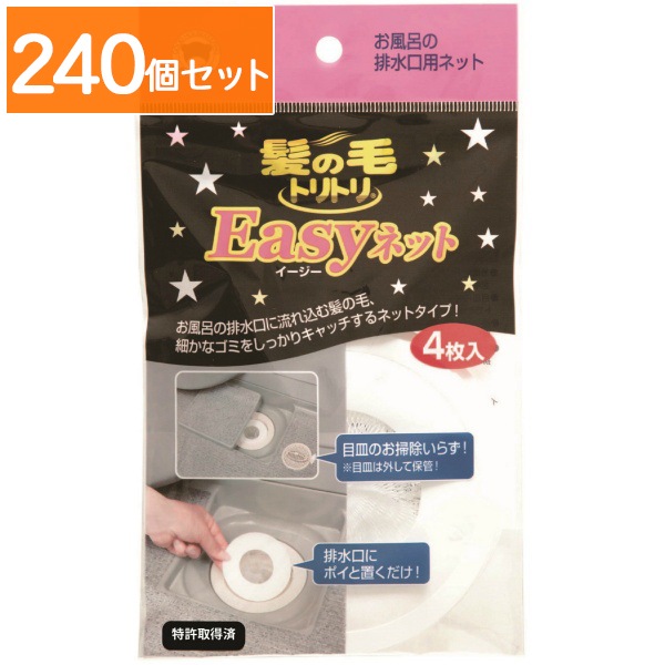 髪の毛トリトリEASYネット 4枚入 : ボンスター 【×240個セット・まとめ買い】