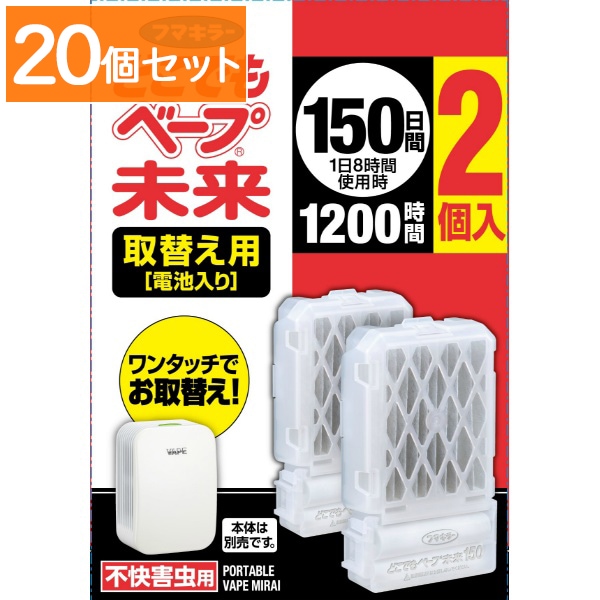 どこでもベープ 未来 150日間 取替え用 2個入 : フマキラー 【×20個セット・まとめ買い】
