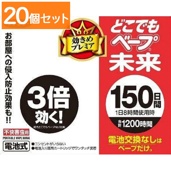 どこでもベープ 未来 150日間セット パールホワイト 1個入 : フマキラー 【×20個セット・まとめ買い】