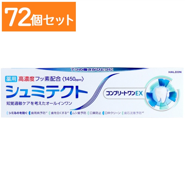シュミテクト コンプリートワンEX 1450ppm 90g : Haleonジャパン 【×72個セット・まとめ買い】