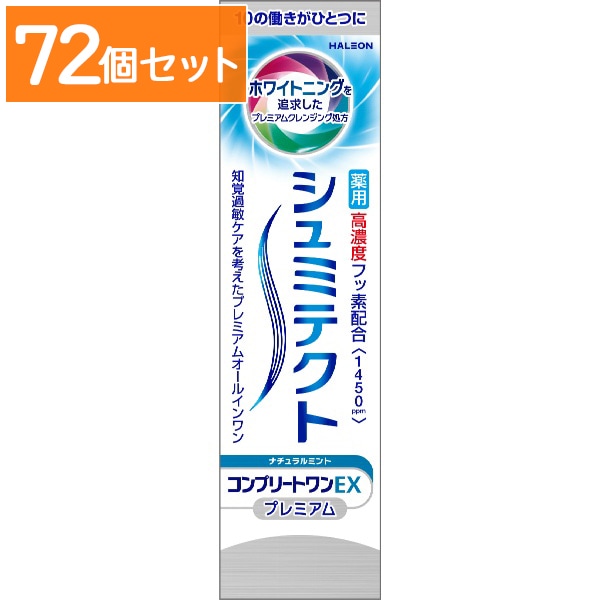 シュミテクト コンプリートワンEX プレミアム ナチュラルミント 1450ppm 90g : Haleonジャパン 【×72個セット・まとめ買い】