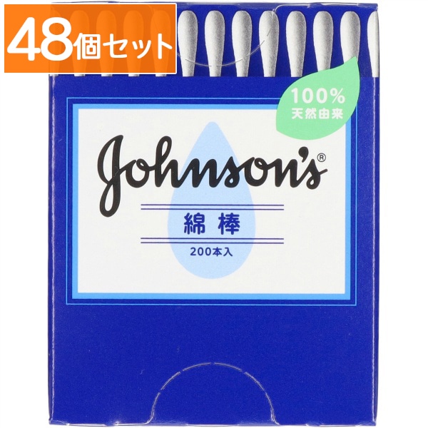 ジョンソン 綿棒 200本入 【×48個セット・まとめ買い】