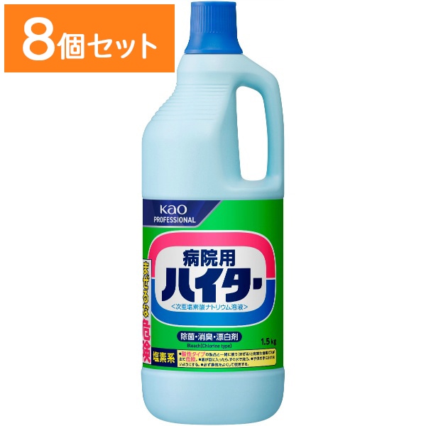 病院用ハイター 業務用 1.5kg : 花王プロフェッショナル 【×8個セット・ケース販売】