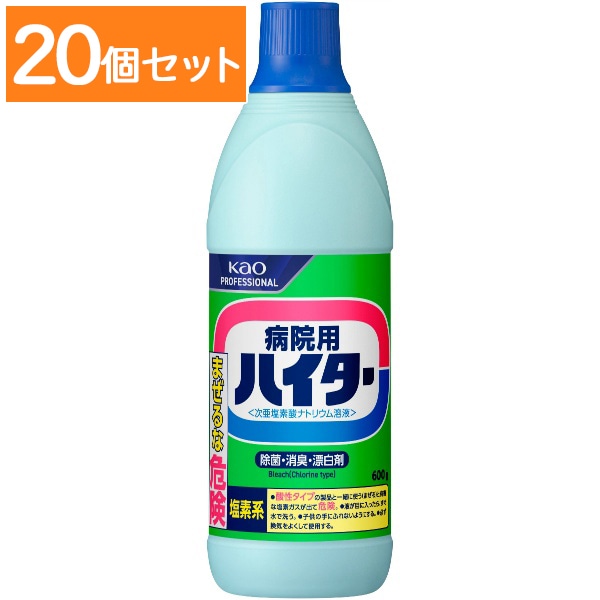 病院用ハイター 業務用 600g : 花王プロフェッショナル 【×20個セット・ケース販売】