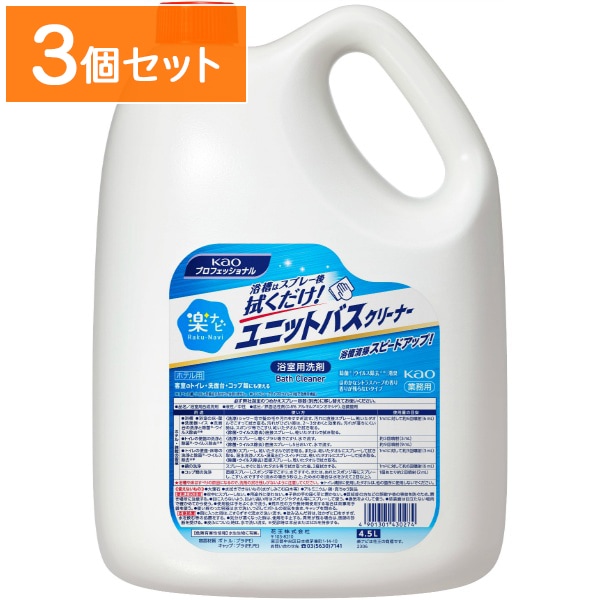 楽ナビ ユニットバスクリーナー 業務用 4500ml : 花王プロフェッショナル 【×3個セット・ケース販売】