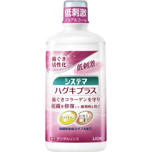 システマ ハグキプラス デンタルリンス 450ml : ライオン