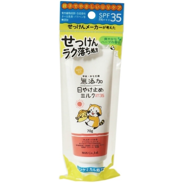 無添加 生活 日やけ止めミルク チューブ 70g : マックス