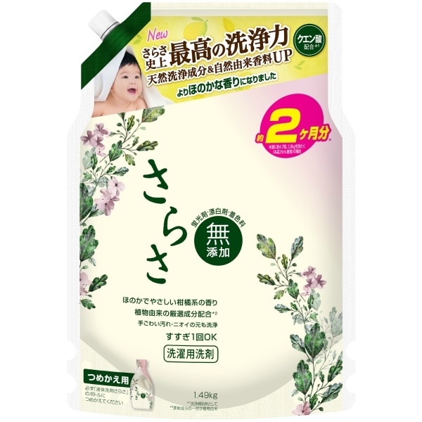 さらさ 洗剤 ジェル 詰替え ウルトラジャンボサイズ 1490g : P&G