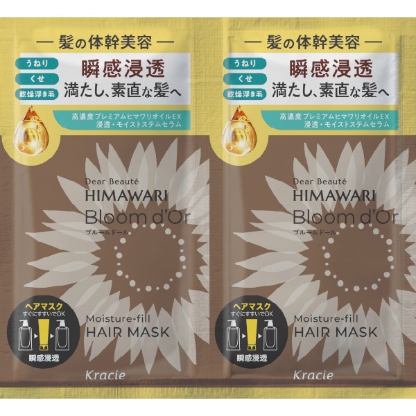 ディアボーテ ブルームドール トライアルセット ヘアマスク 1セット : クラシエホームプロダクツ販売