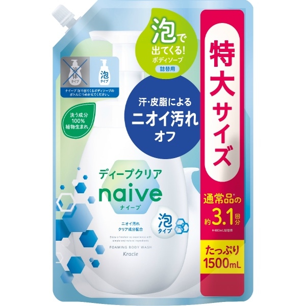 ナイーブ 泡で出てくるボディソープ ディープクリア 詰替え 1500ml : クラシエホームプロダクツ販売