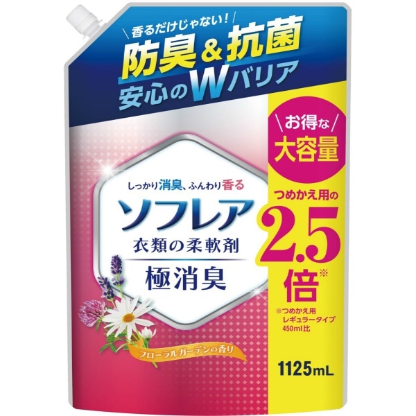ソフレア 衣類の柔軟剤 大容量 詰替え 1125ml : 日本合成