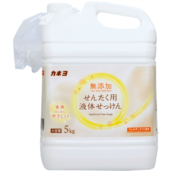 無添加 せんたく用液体石けん 5kg : カネヨ石鹸