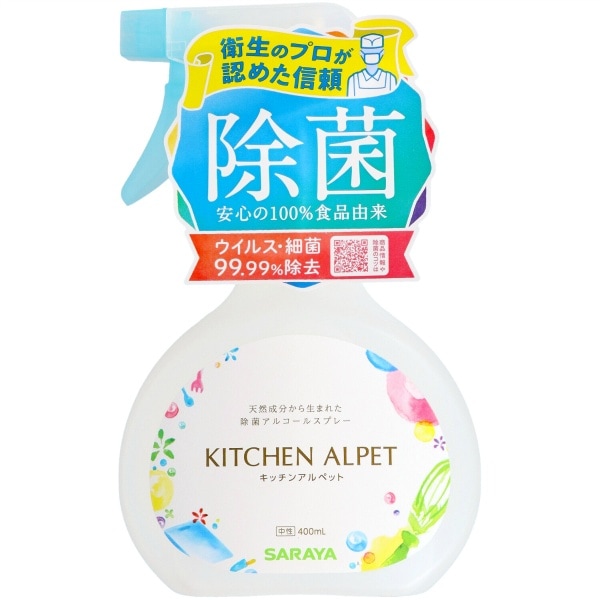 キッチンアルペット 発酵アルコールと除菌サポート成分配合 400ml : サラヤ