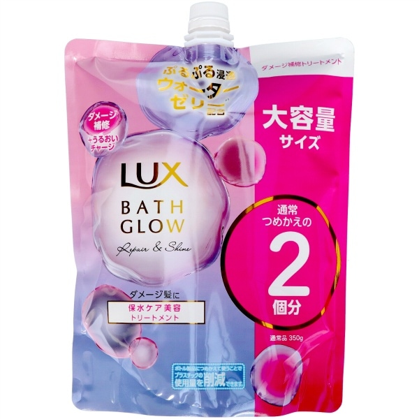 ラックス バスグロウ リペア&シャイン トリートメント 詰替え 700g : ユニリーバ