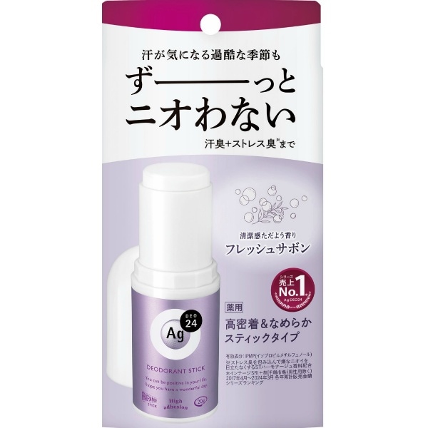 エージーデオ24 デオドラントスティックDX フレッシュサボン 20g : ファイントゥデイ