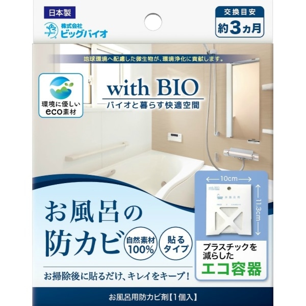 お風呂場の防カビ 貼るタイプ 1個 : 高森コーキ