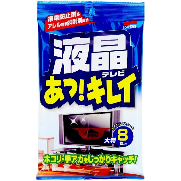 液晶テレビ あっ！キレイ 8枚入 : ソフト99