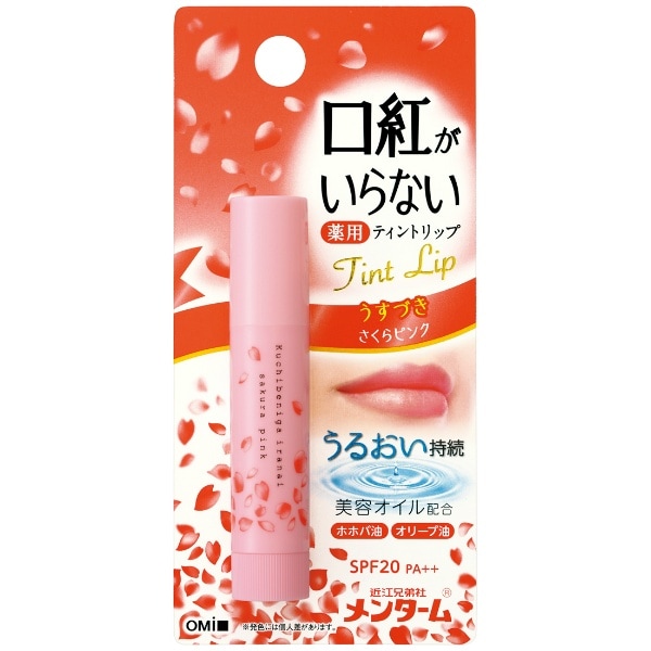 メンターム 口紅がいらない 薬用 モイストリップ さくら 2.3g : 近江兄弟社