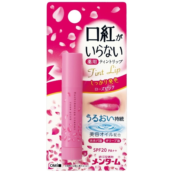 メンターム 口紅がいらない 薬用 モイストリップ ローズピンク 3.5g : 近江兄弟社